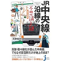 鉄道方向幕　国鉄型　JR高崎線、JR宇都宮線 Amazon.co.jp: JR高崎線・宇都宮線沿線の不思議と謎 (じっぴコンパクト